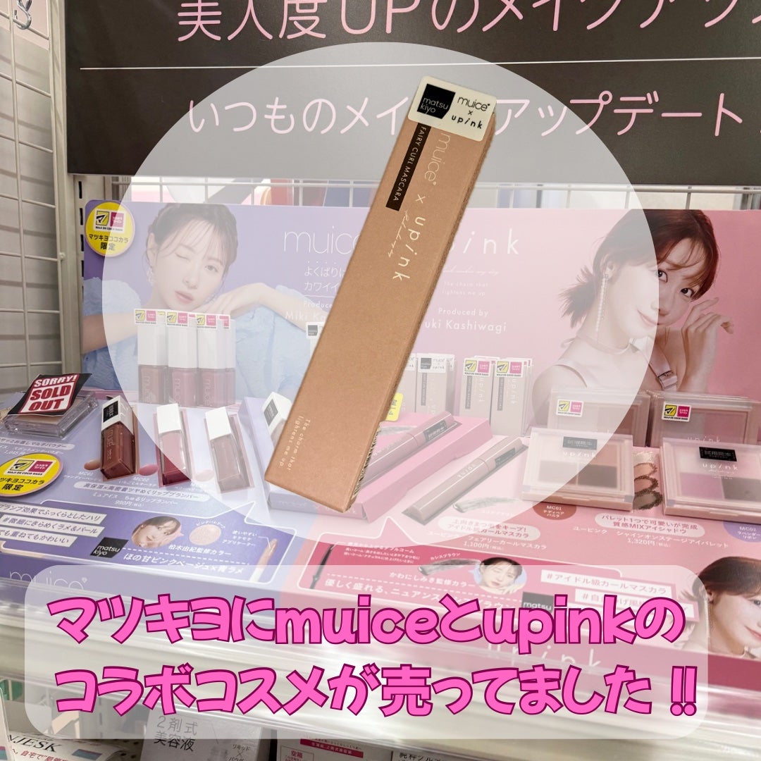 フェアリーカールマスカラ/upink/マスカラを使ったクチコミ(2枚目)