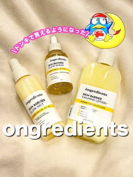 オングリディエンツ スキンバリアグローミスト/Ongredients/ミスト状化粧水を使ったクチコミ(1枚目)