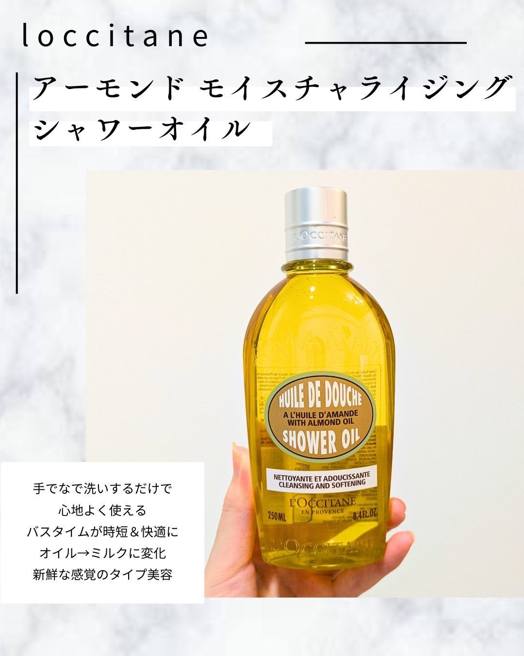 アーモンド モイスチャライジングシャワーオイル/L'OCCITANE/ボディソープを使ったクチコミ(2枚目)