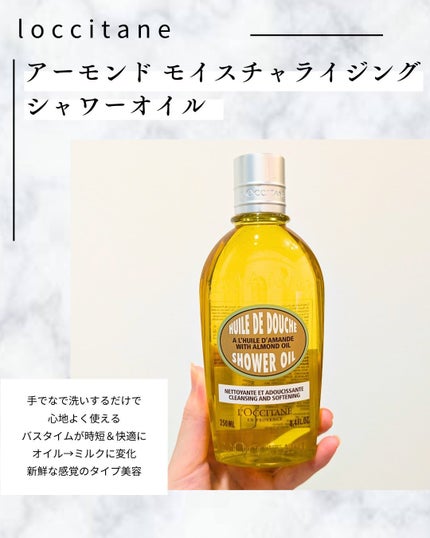 アーモンド モイスチャライジングシャワーオイル/L'OCCITANE/ボディソープを使ったクチコミ(2枚目)