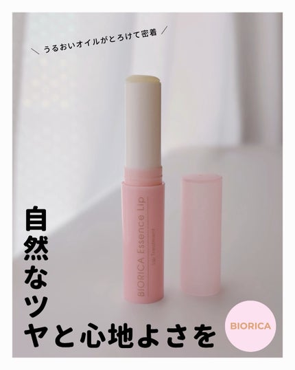 ビオリカ ボタニカル&ブラックシュガー配合エッセンスリップ/BIORICA(ビオリカ)/リップケアを使ったクチコミ(1枚目)