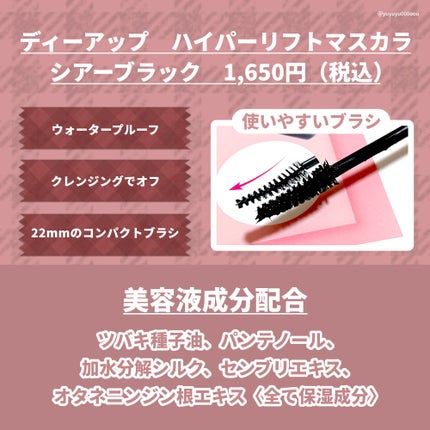 ハイパーリフトマスカラ/D-UP/マスカラを使ったクチコミ(2枚目)