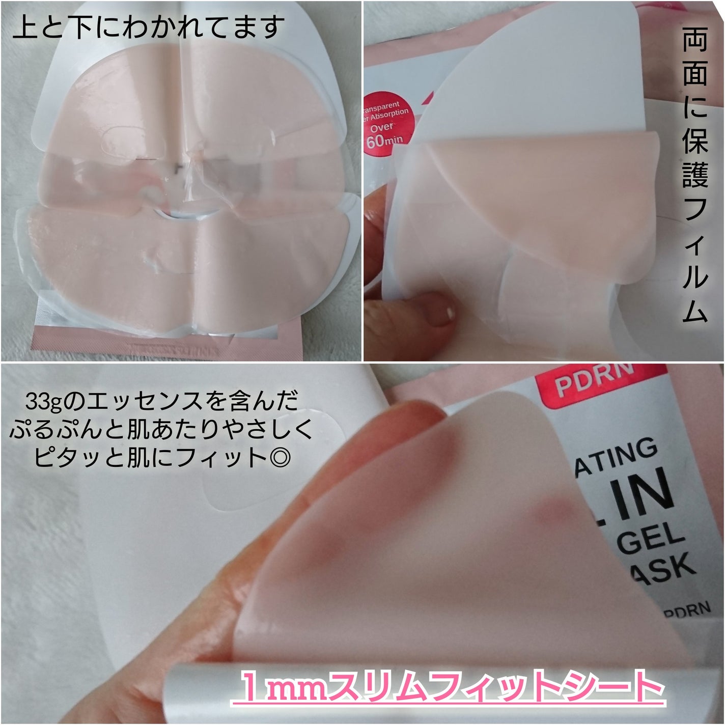 PDRNリジュべネティングフルインハイドロゲルマスク/SAM'U/シートマスク・パックを使ったクチコミ(5枚目)