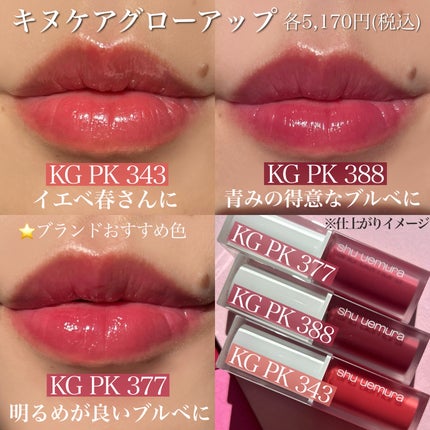 キヌケアグローアップ/shu uemura/口紅を使ったクチコミ(7枚目)