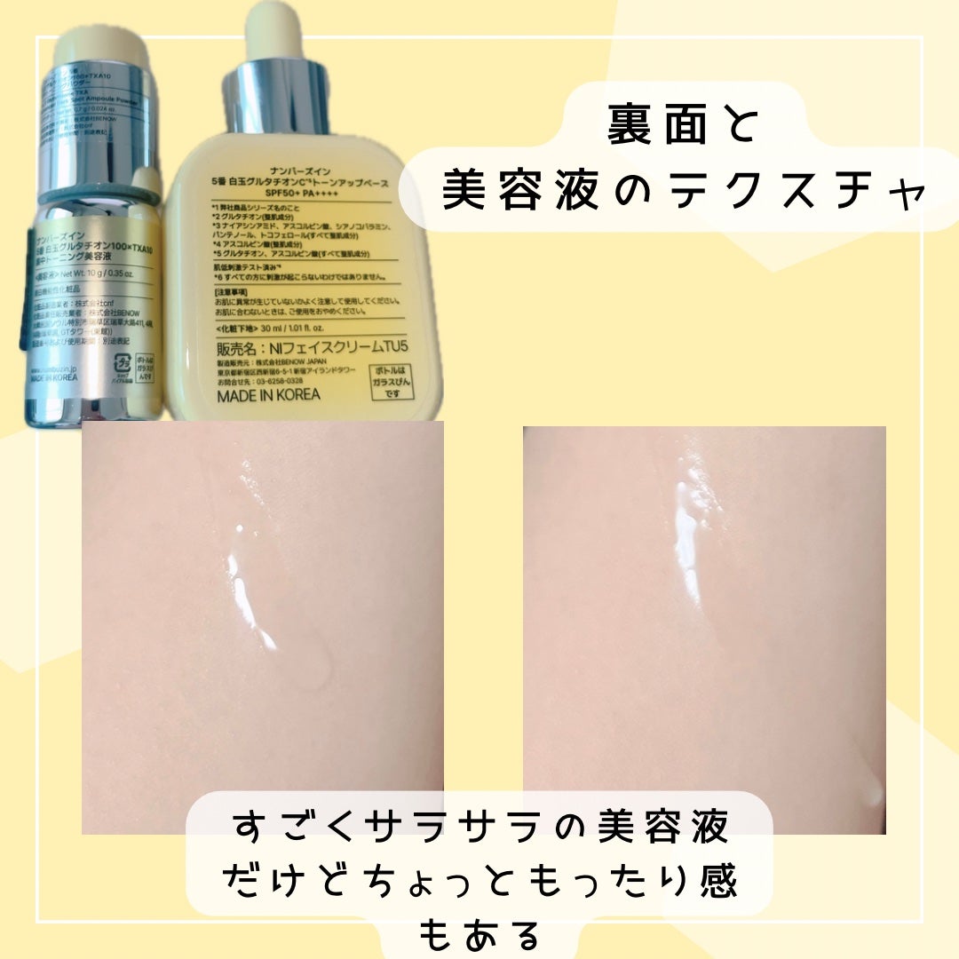 5番 白玉グルタチオンCトーンアップベース SPF50+ PA++++/numbuzin/化粧下地を使ったクチコミ(3枚目)