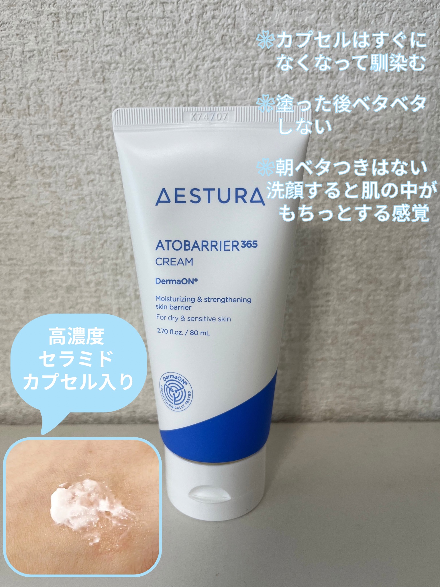 アトバリア365クリーム/AESTURA/フェイスクリームを使ったクチコミ（2枚目）