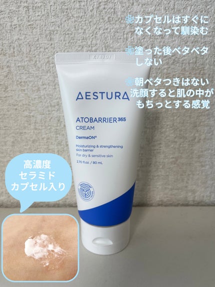 アトバリア365クリーム/AESTURA/フェイスクリームを使ったクチコミ(2枚目)