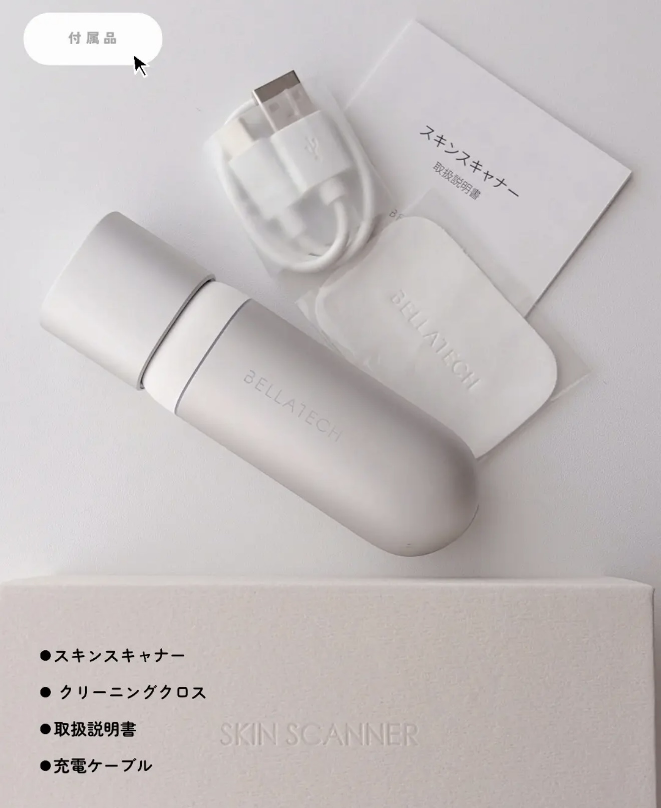 スキンスキャナー/BELLATECH/その他スキンケアグッズを使ったクチコミ（2枚目）