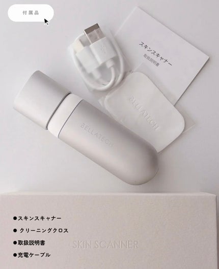 スキンスキャナー/BELLATECH/その他スキンケアグッズを使ったクチコミ(2枚目)