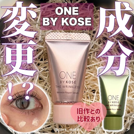 ザ リンクレス W/ONE BY KOSE/美容液を使ったクチコミ(1枚目)