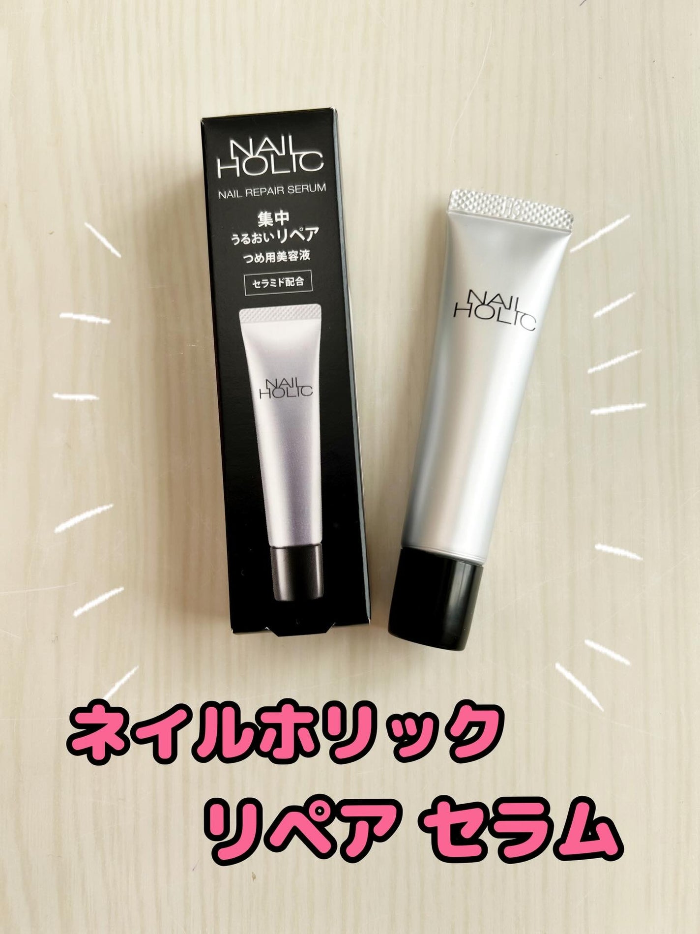 リペア セラム/ネイルホリック/ネイルオイル・トリートメントを使ったクチコミ(1枚目)