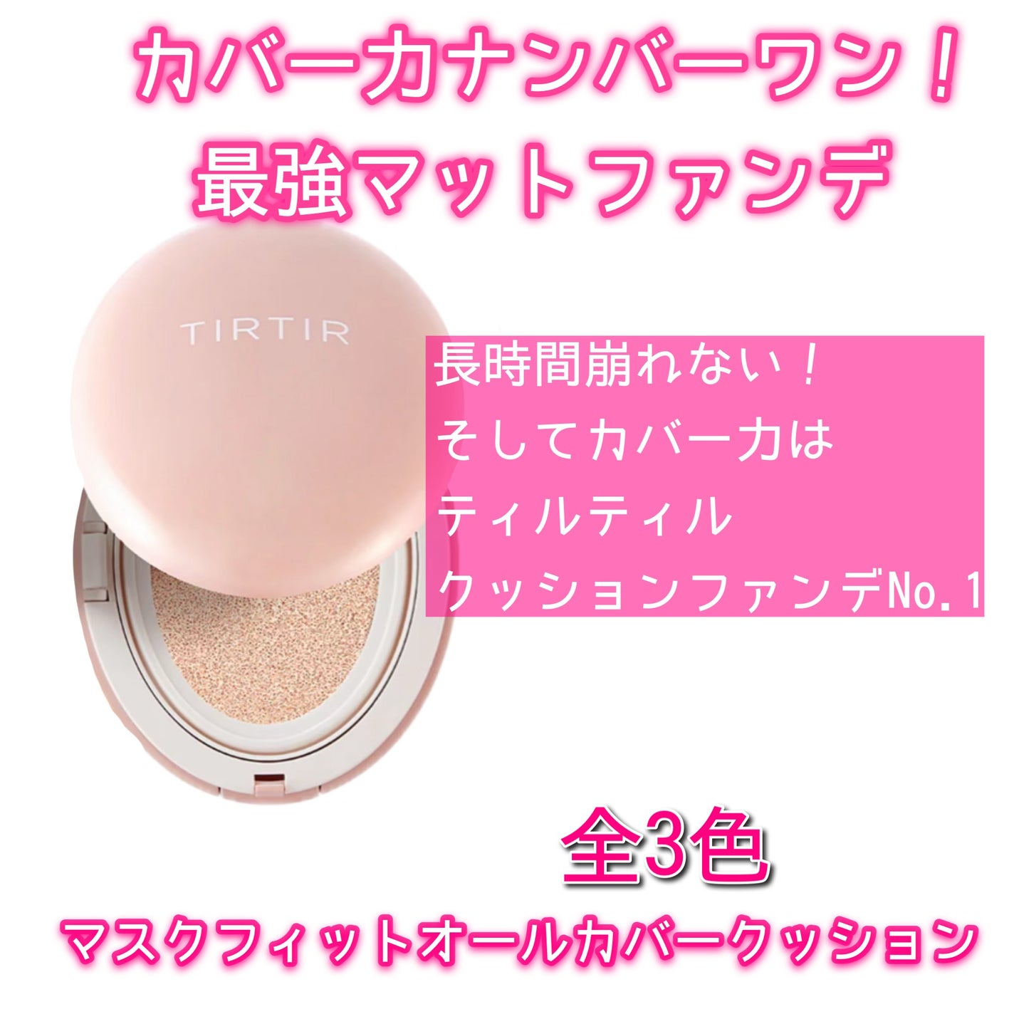 マスクフィットクッション/TIRTIR(ティルティル)/クッションファンデーションを使ったクチコミ(4枚目)