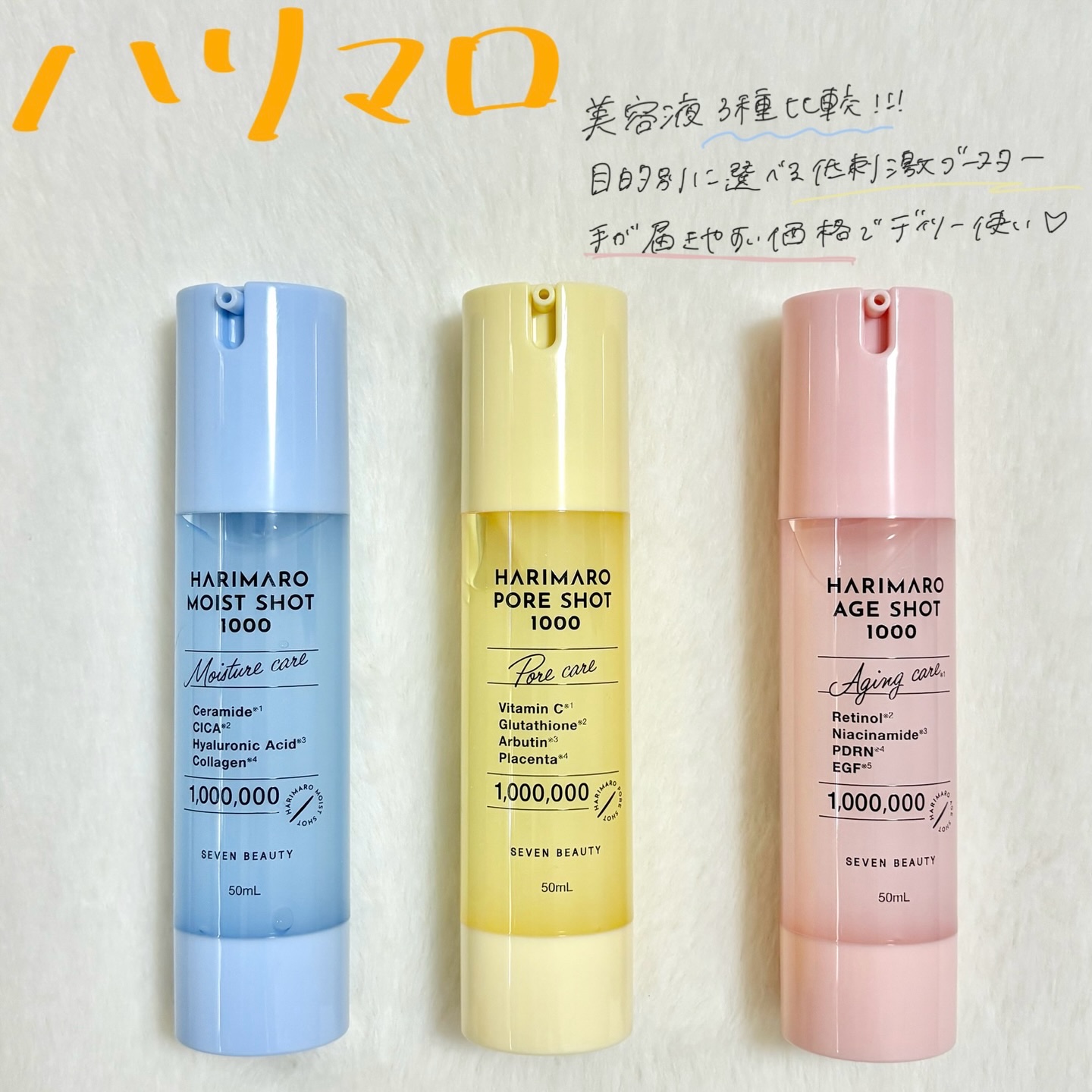 ハリマロ モイスト ショット 1000 50mL/ハリマロ/ブースター・導入液を使ったクチコミ（1枚目）