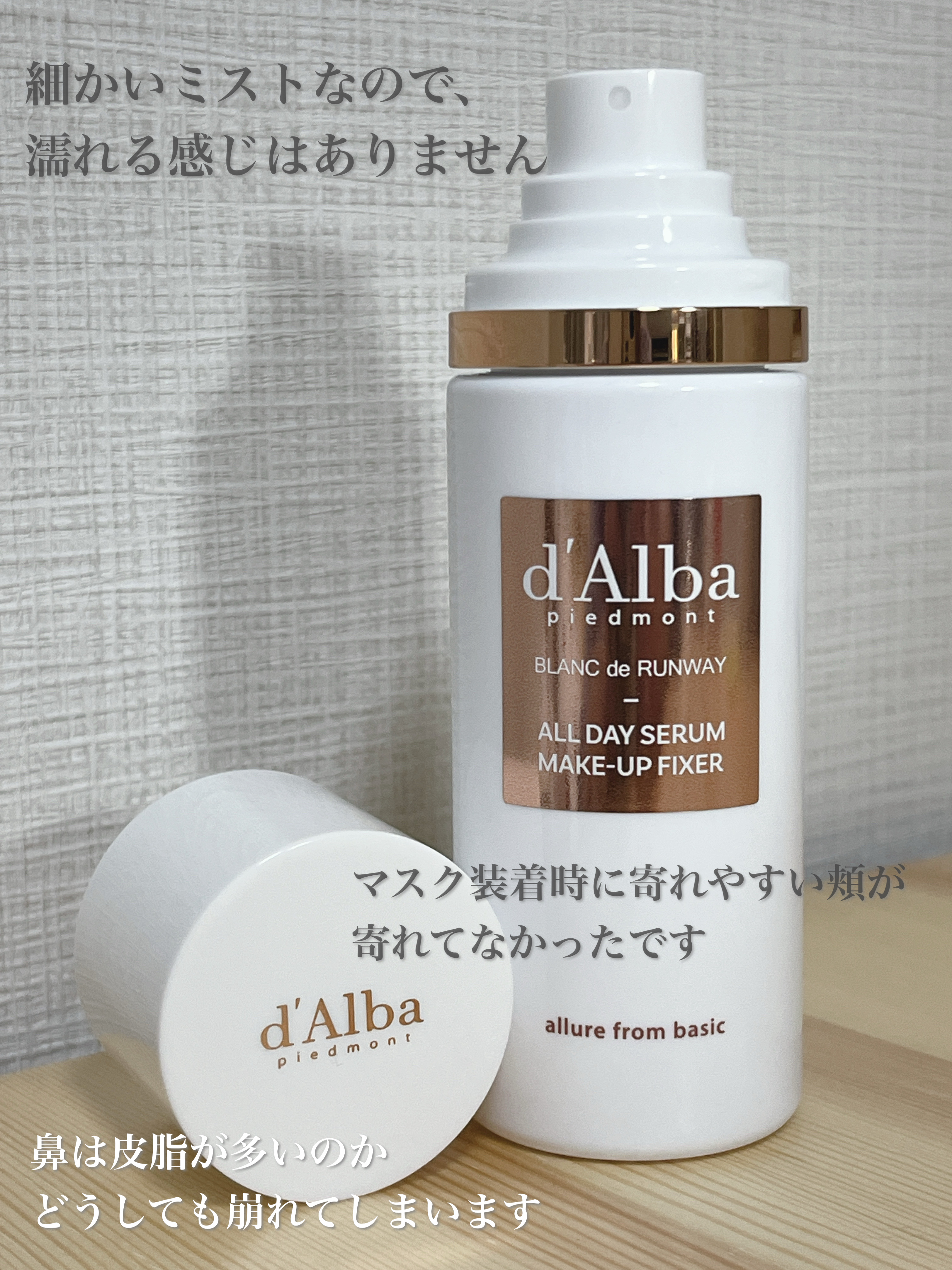オールデイセラムメイクアップフィクサー/ダルバ/フィックスミストを使ったクチコミ（2枚目）