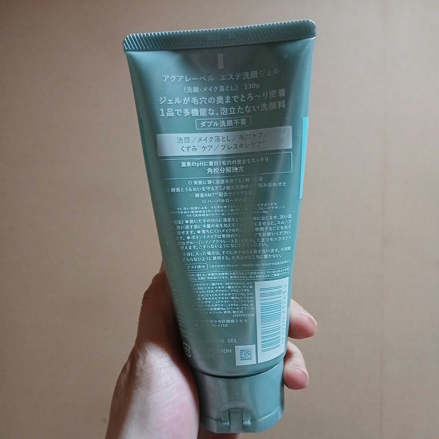エステ洗顔ジェル/アクアレーベル/その他洗顔料を使ったクチコミ(2枚目)