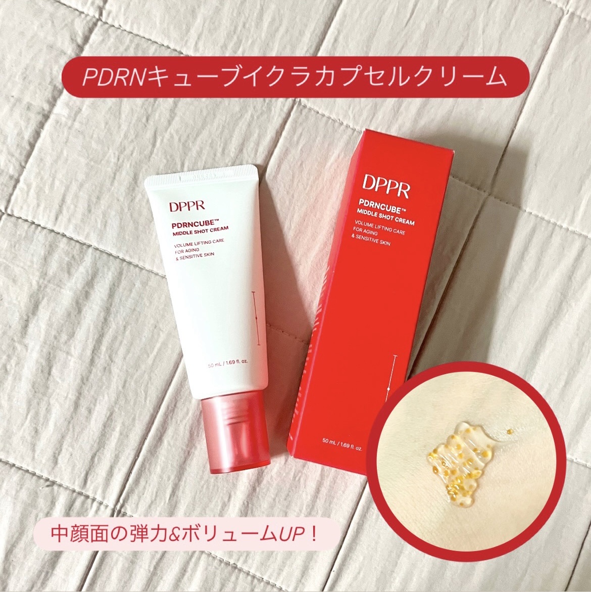 PDRNキューブクリーム/DPPR/フェイスクリームを使ったクチコミ（1枚目）