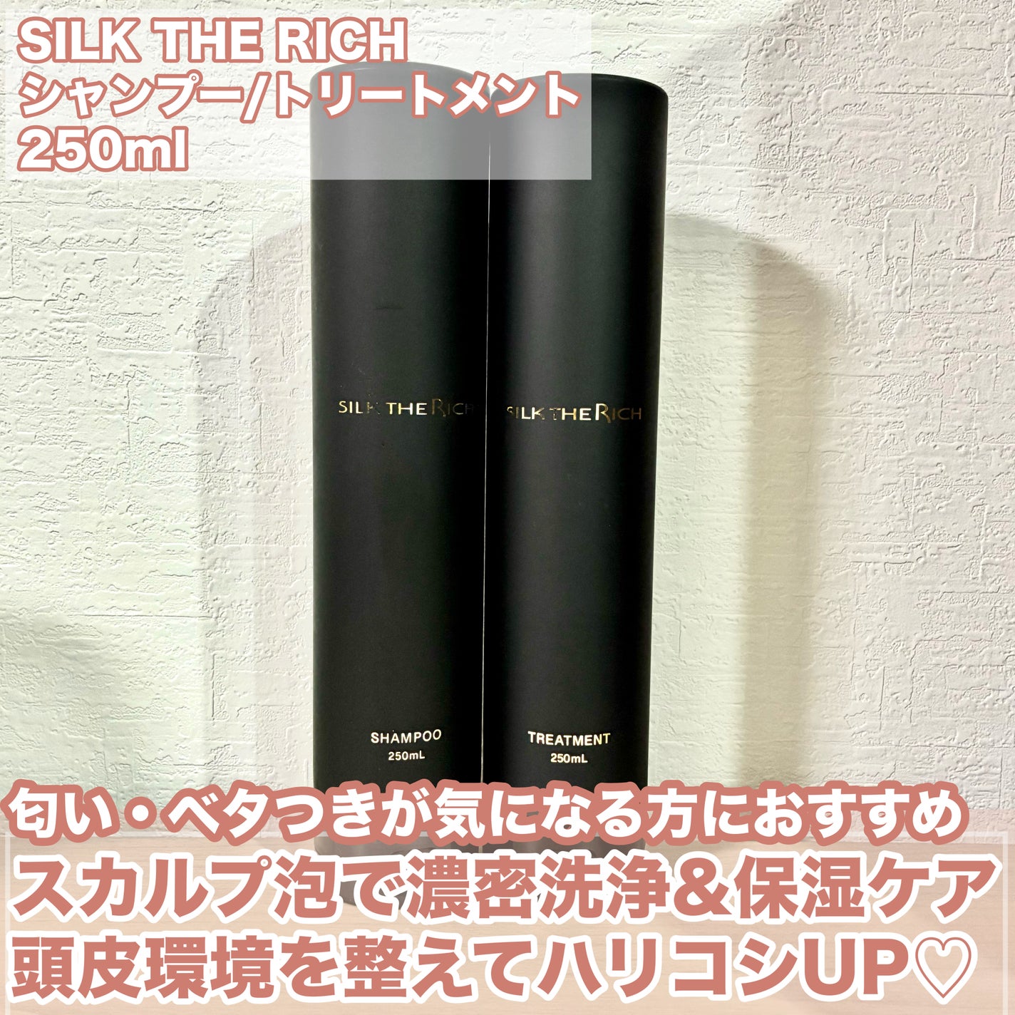 SILK THE RICH スカルプ&リペア シャンプー・トリートメント/SILK THE RICH/市販シャンプーを使ったクチコミ(2枚目)