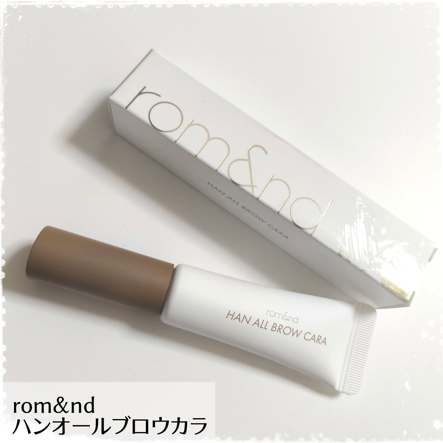 ハンオールブロウカラ/rom&nd/眉マスカラを使ったクチコミ(1枚目)