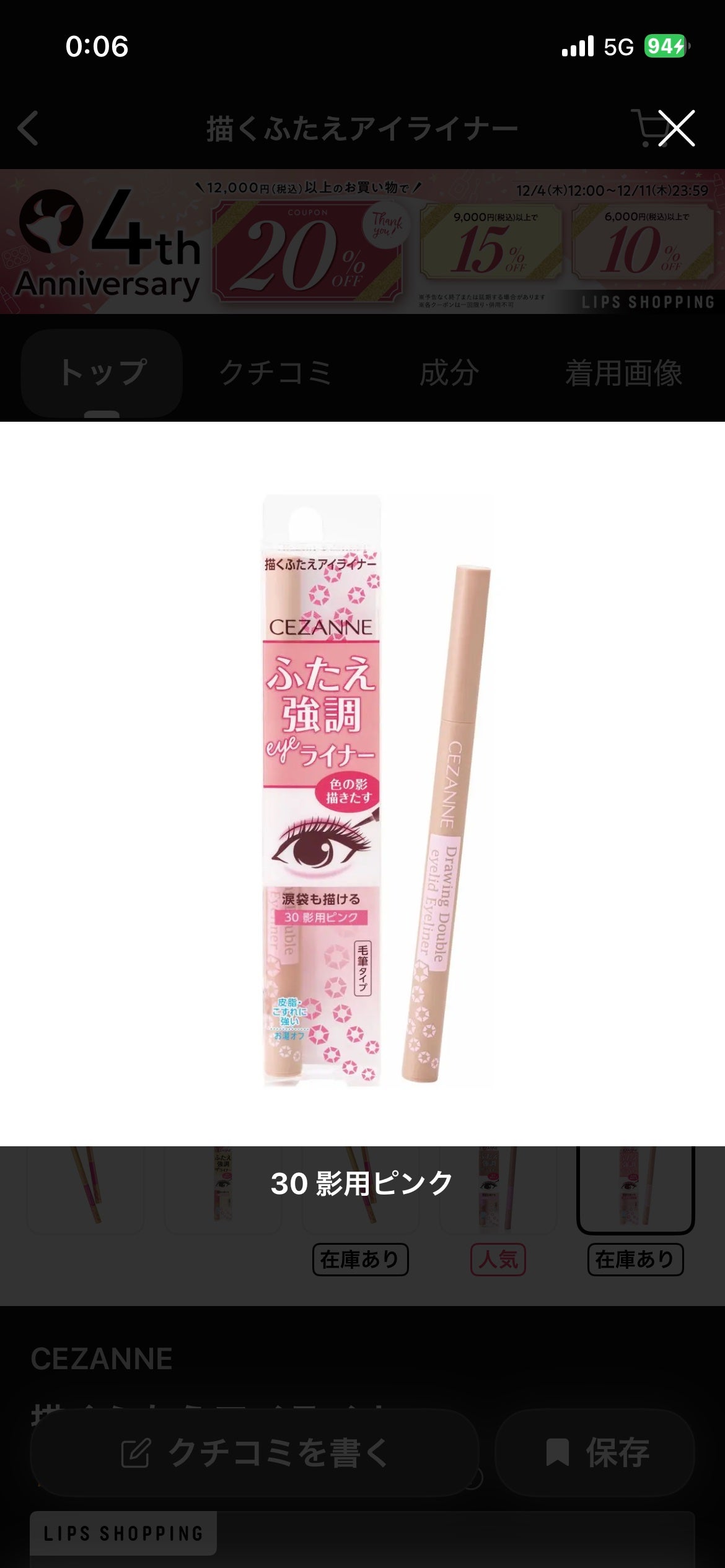 描くふたえアイライナー/CEZANNE/リキッドアイライナーを使ったクチコミ(4枚目)