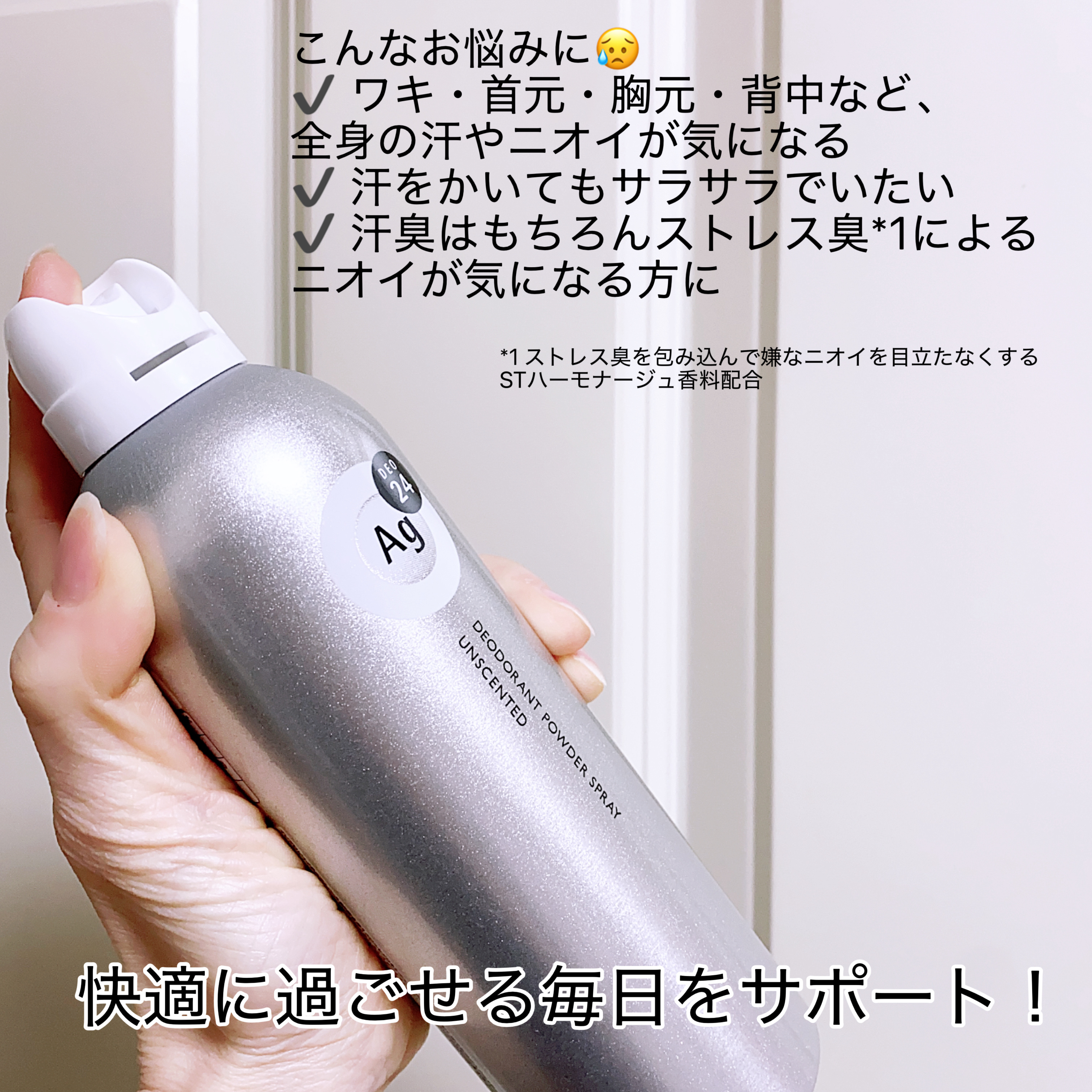 デオドラントスプレー（無香性）/エージーデオ24/デオドラント・制汗剤を使ったクチコミ（2枚目）