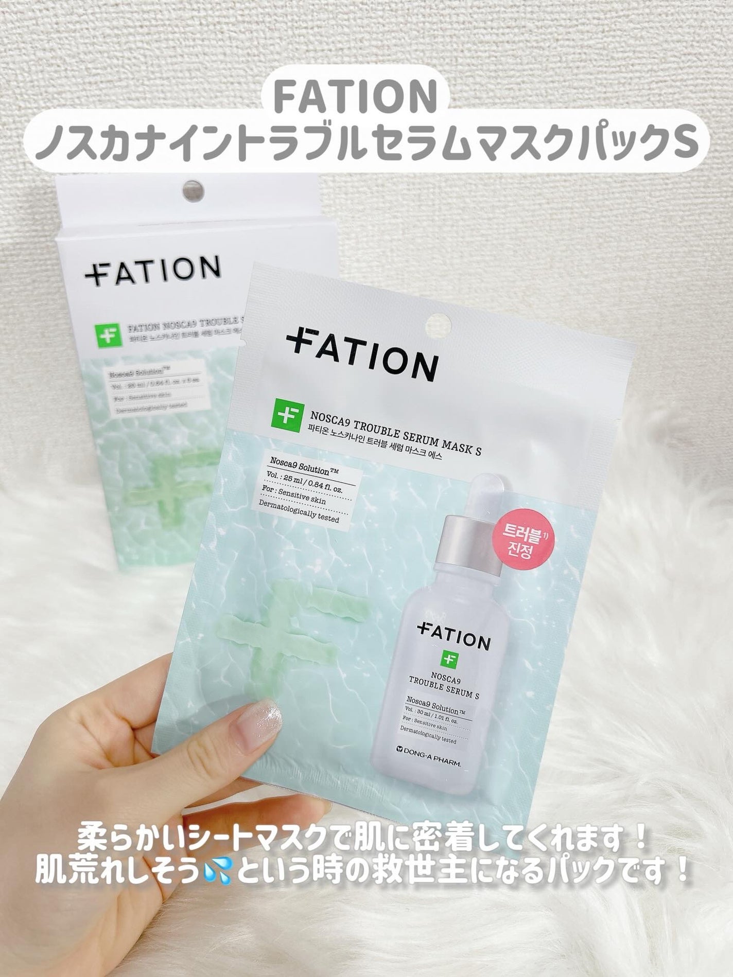 ノスカナイン T セラムマスク S/FATION/シートマスク・パックを使ったクチコミ(4枚目)