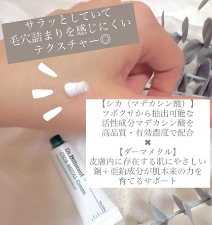マデカRシカメタルクリーム/Dr.Different/フェイスクリームを使ったクチコミ(3枚目)