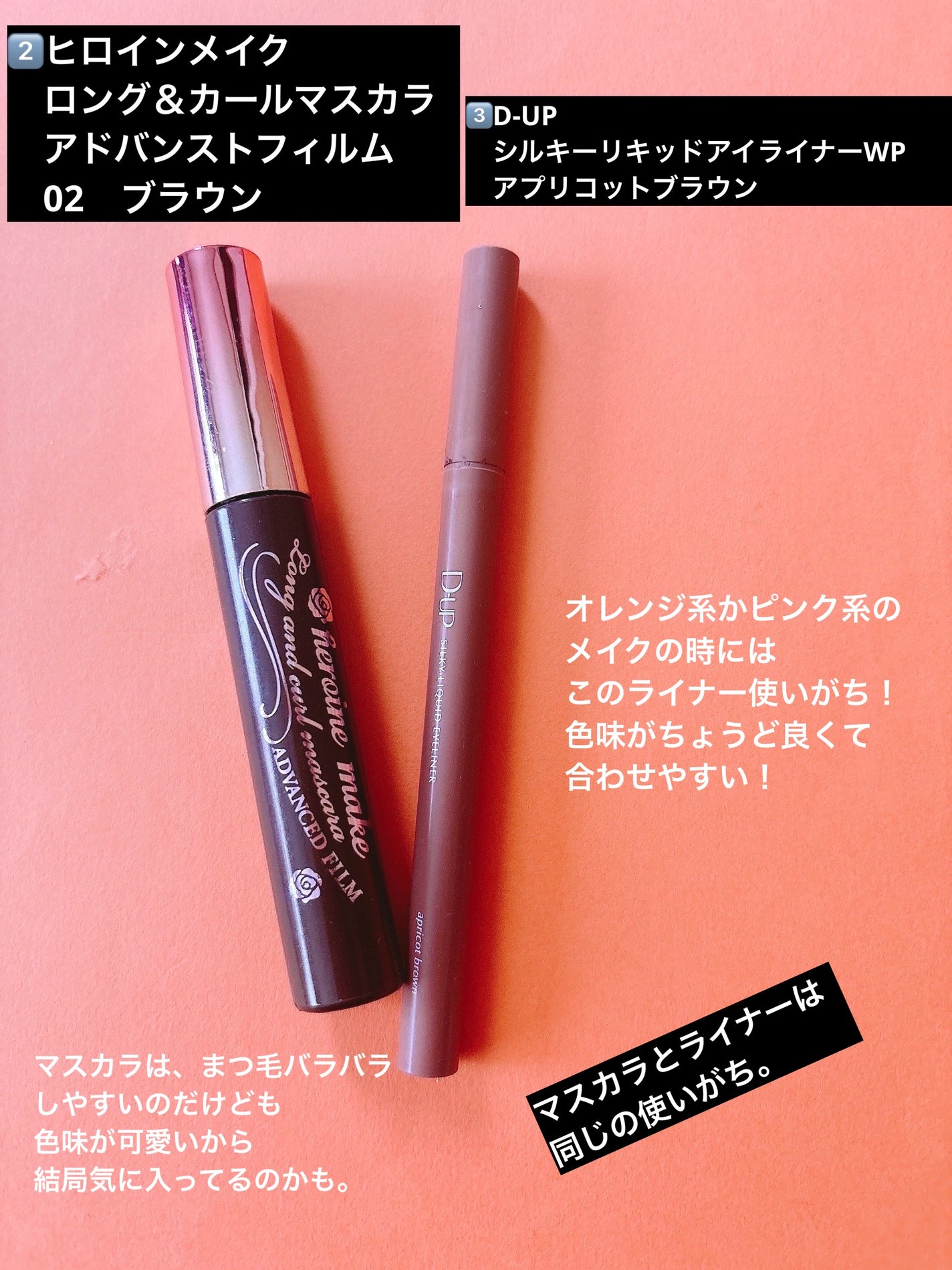 ロング&カールマスカラ アドバンストフィルム/ヒロインメイク/マスカラを使ったクチコミ(4枚目)