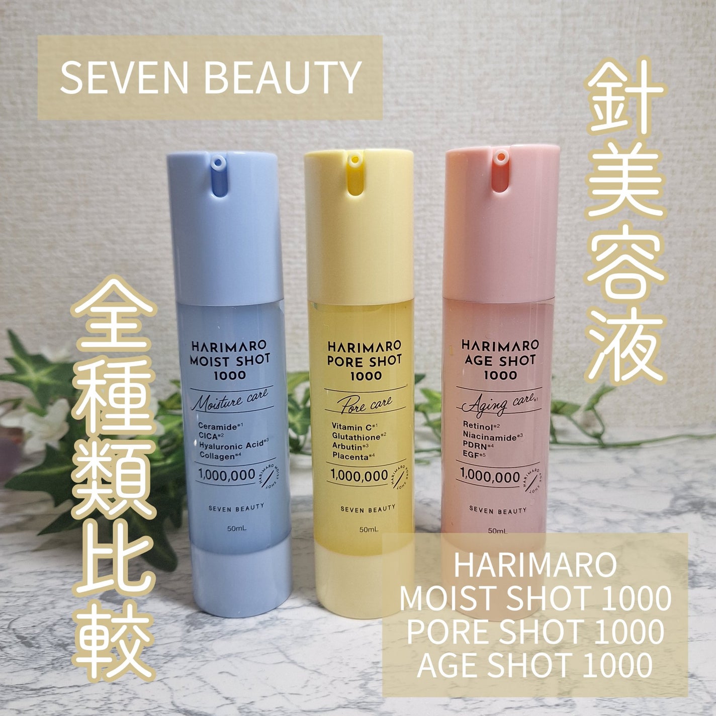 ハリマロ モイスト ショット 1000 50mL/ハリマロ/ブースター・導入液を使ったクチコミ(1枚目)