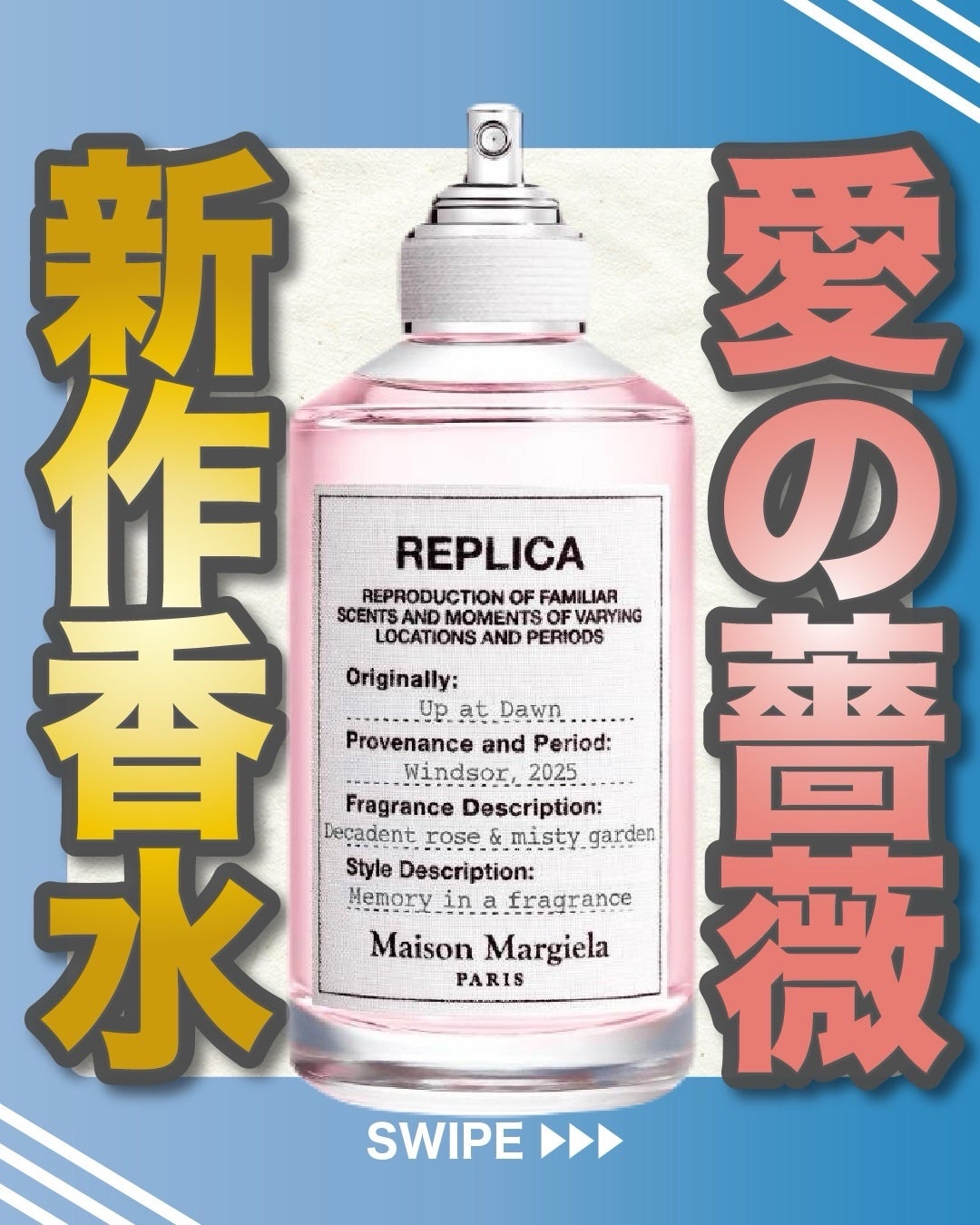 エスログ┊1日1分のモテ香水紹介 on LIPS 「.『愛の薔薇新作登場』🌳製品情報MaisonMargielaレ..」(1枚目)