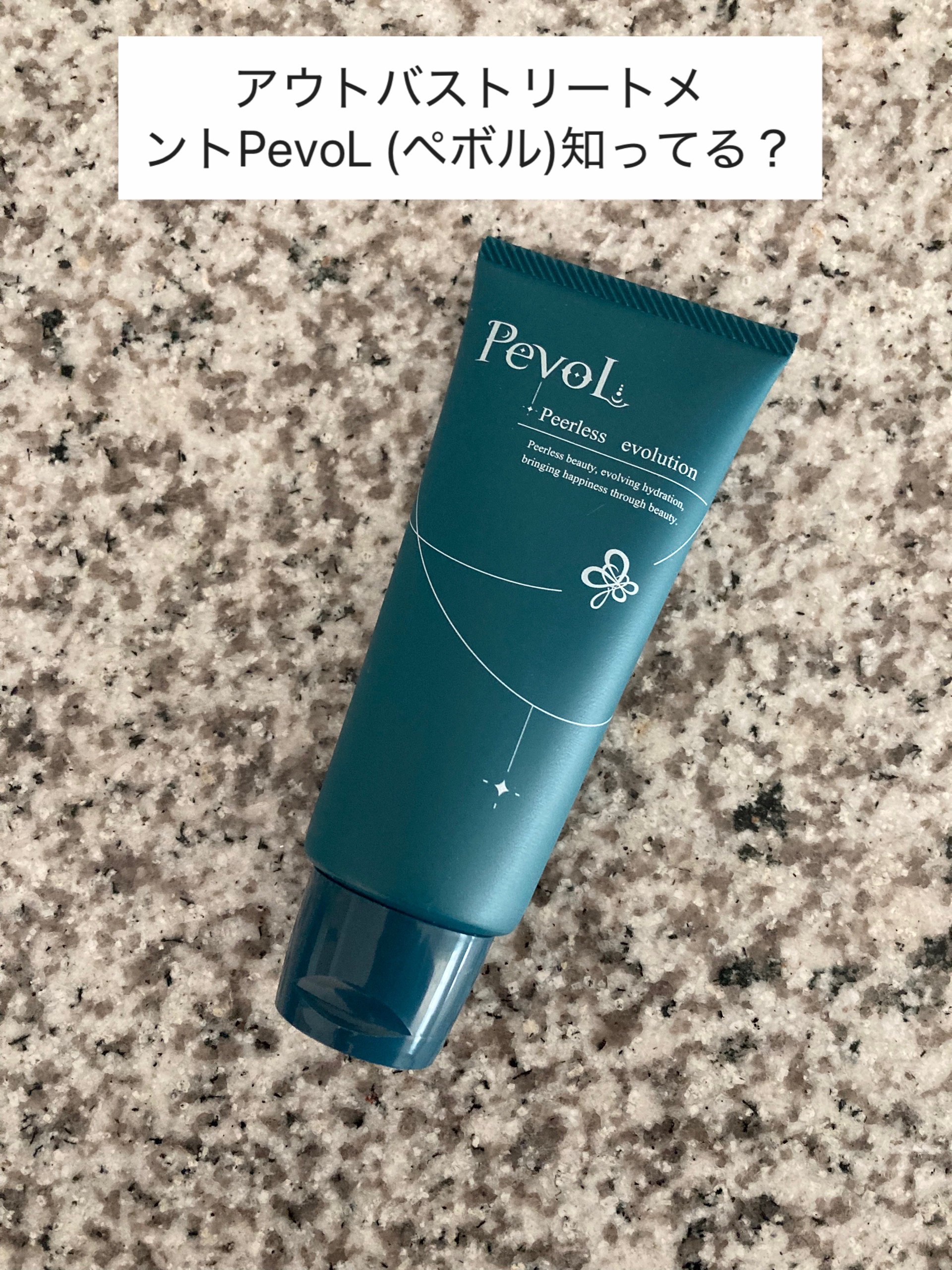 アウトバストリートメ
ントPevoL (ペボル)を使っています🤍

@treatment_pevol

毎日のナイトルーティンに◎

PevoLは、17年間の歳月をかけて、髪と真摯に向き合い続けてきたオーナー日野さんが作ったアイテム🕊️