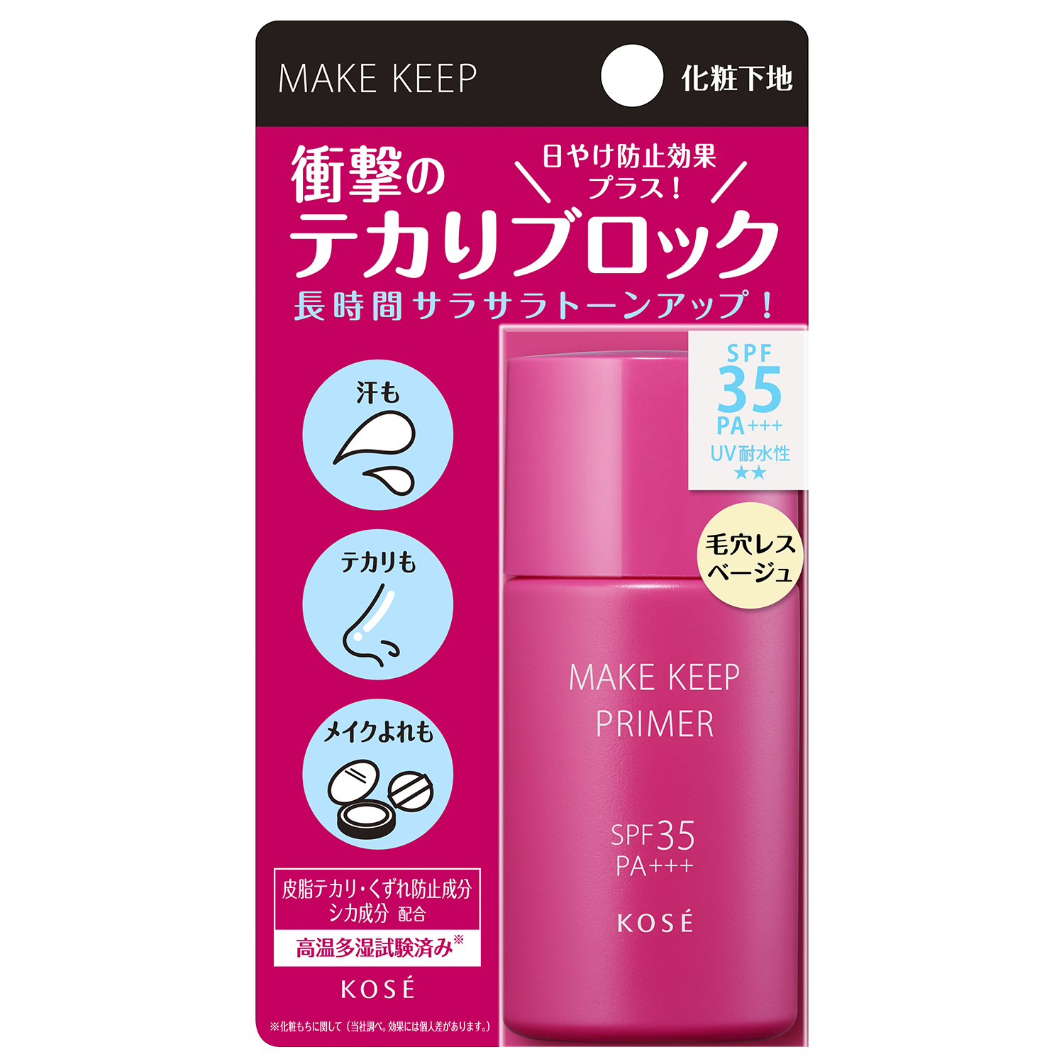 メイク キープ プライマー UV 01 毛穴レスベージュ