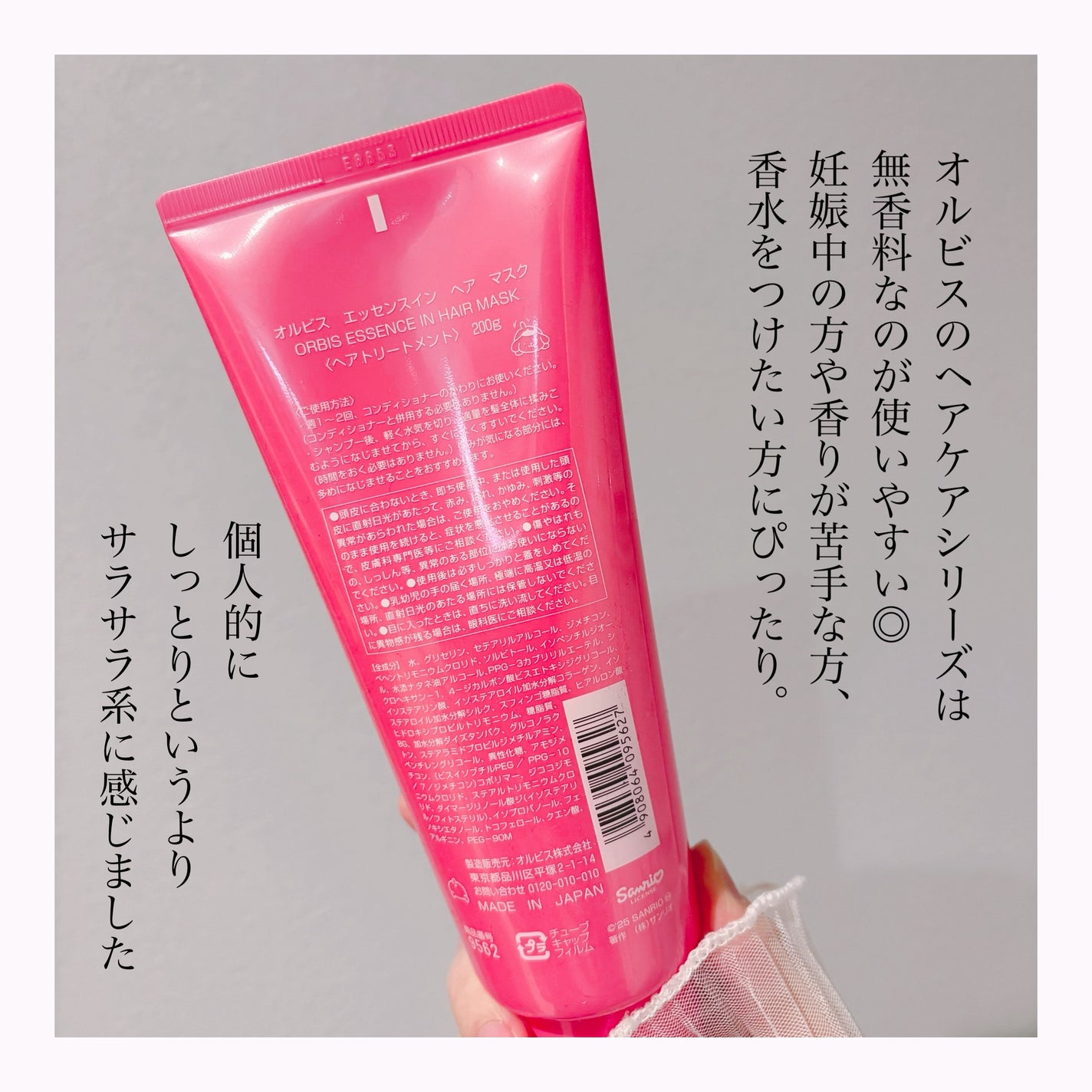 エッセンスインヘアマスク/オルビス/ヘアマスク・ヘアパックを使ったクチコミ(3枚目)