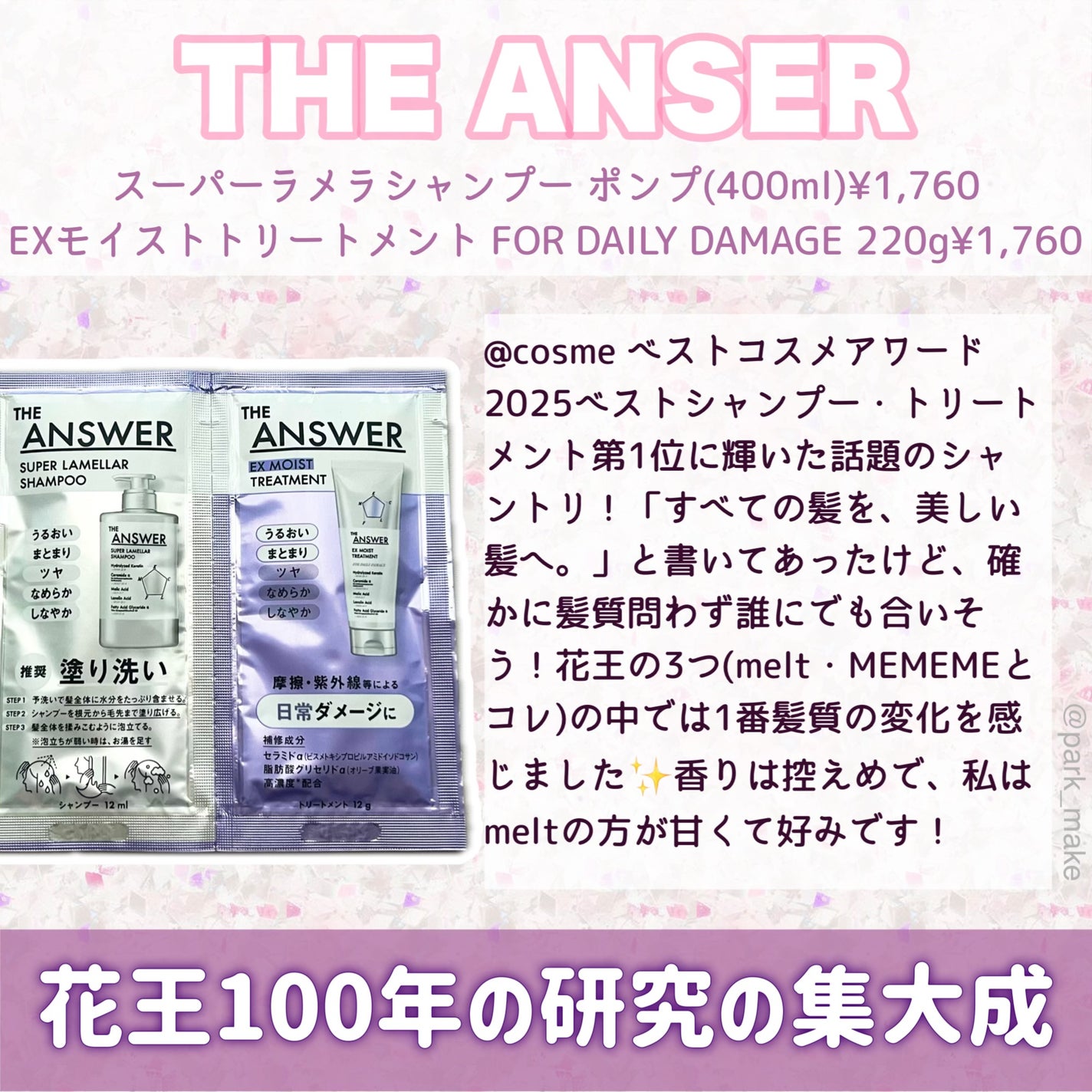 プルント ディープリペア美容液シャンプー/トリートメント/Purunt./市販シャンプーを使ったクチコミ(6枚目)