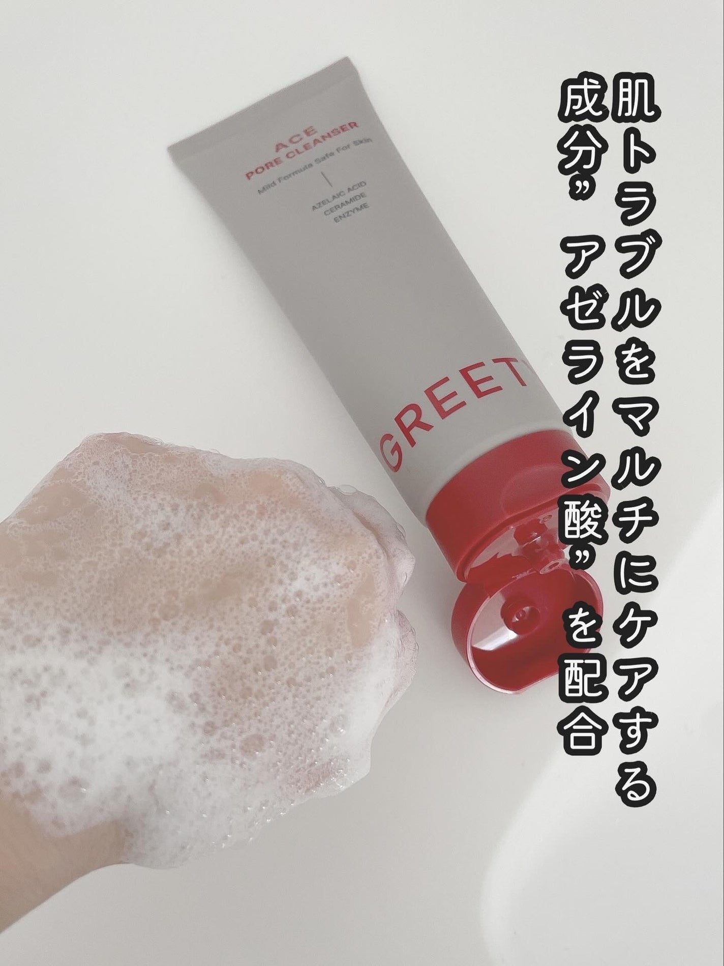 ACE pore cleanser /GREETY/洗顔フォームを使ったクチコミ(2枚目)