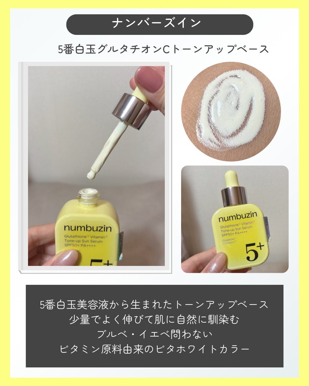 5番 白玉グルタチオンCトーンアップベース SPF50+ PA++++/numbuzin/化粧下地を使ったクチコミ(2枚目)