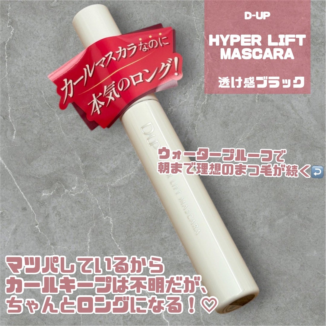 ハイパーリフトマスカラ/D-UP/マスカラを使ったクチコミ(2枚目)