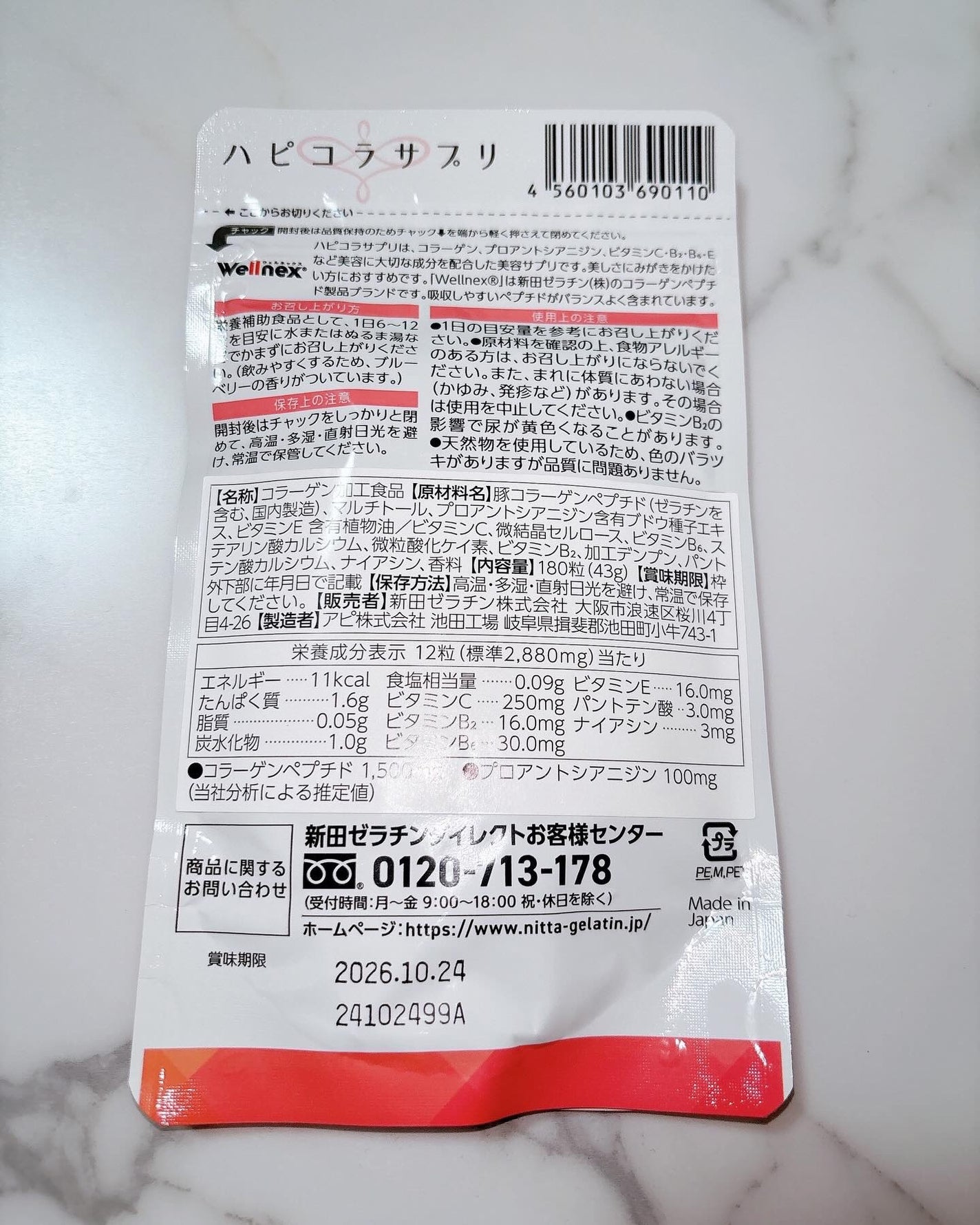 ハピコラサプリ/新田ゼラチンダイレクト/美容サプリメントを使ったクチコミ(3枚目)