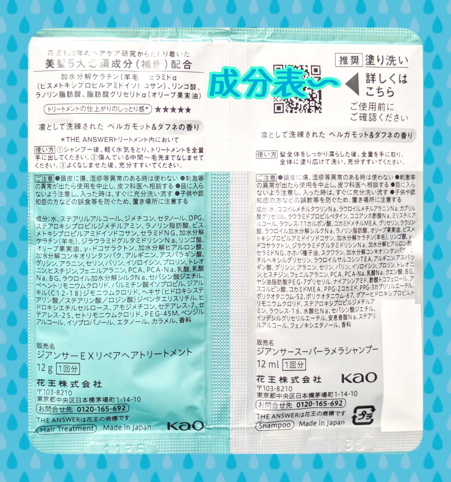 THE ANSWER スーパーラメラシャンプー&EXリペアトリートメント お試し容量ペア/THE ANSWER/市販シャンプーを使ったクチコミ（2枚目）