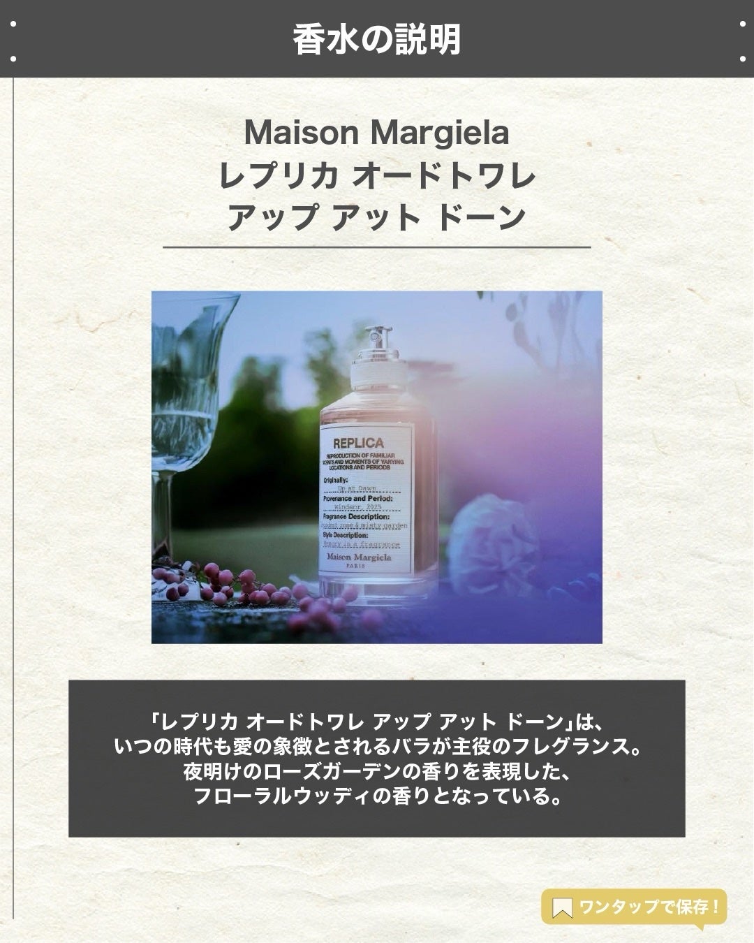 エスログ┊1日1分のモテ香水紹介 on LIPS 「.『愛の薔薇新作登場』🌳製品情報MaisonMargielaレ..」(2枚目)