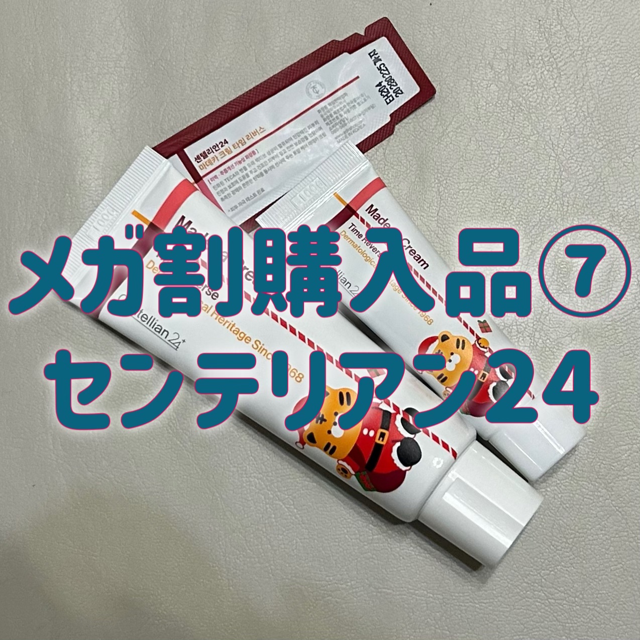 ✼••┈┈••✼••┈┈••✼••┈┈••✼••┈┈••✼￼

メガ割購入品第7弾はセンテリアン24!!
かなり届くのに時間かかりましたが、途中途中でアナウンスもあり安心して待ってられました!!楽天、Amazon、メガ割が重なったらそりゃ物