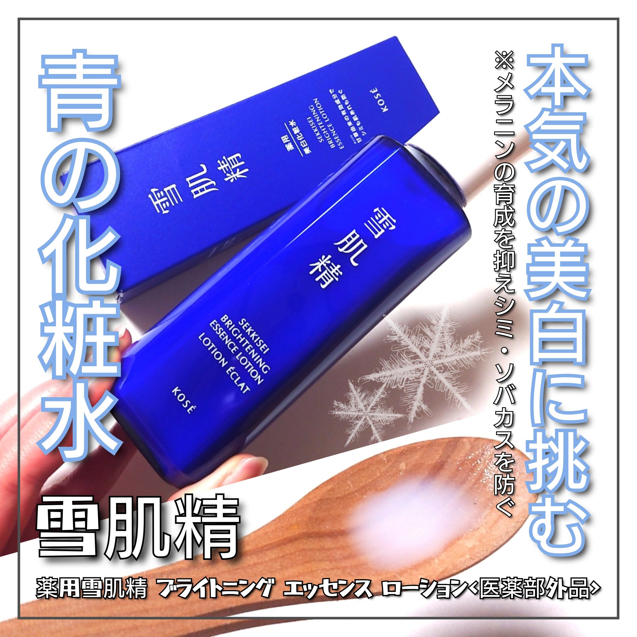 薬用雪肌精 ブライトニング エッセンス ローション/雪肌精/化粧水を使ったクチコミ（1枚目）