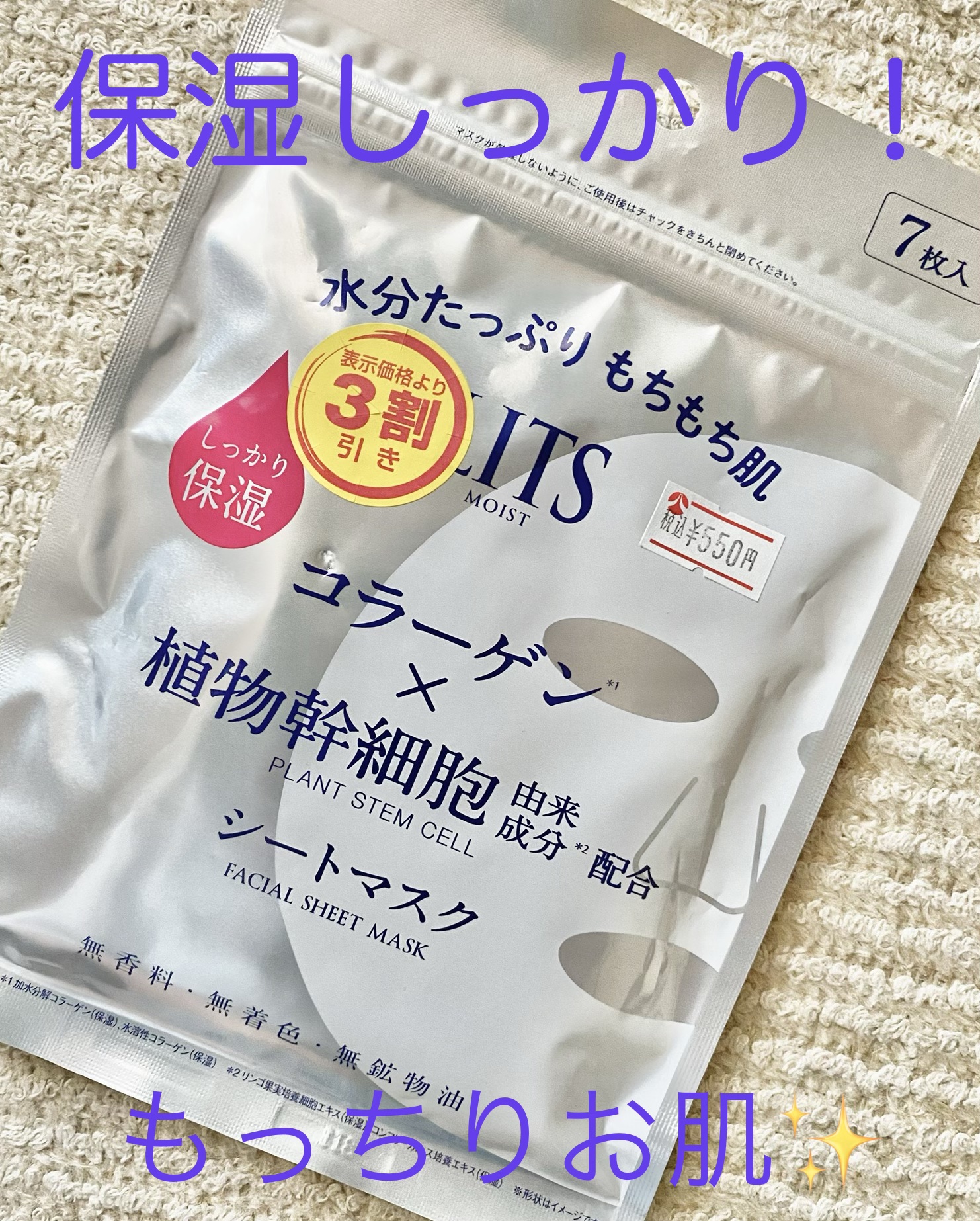 モイスト パーフェクトリッチマスク 7枚/リッツ/シートマスク・パックを使ったクチコミ（1枚目）