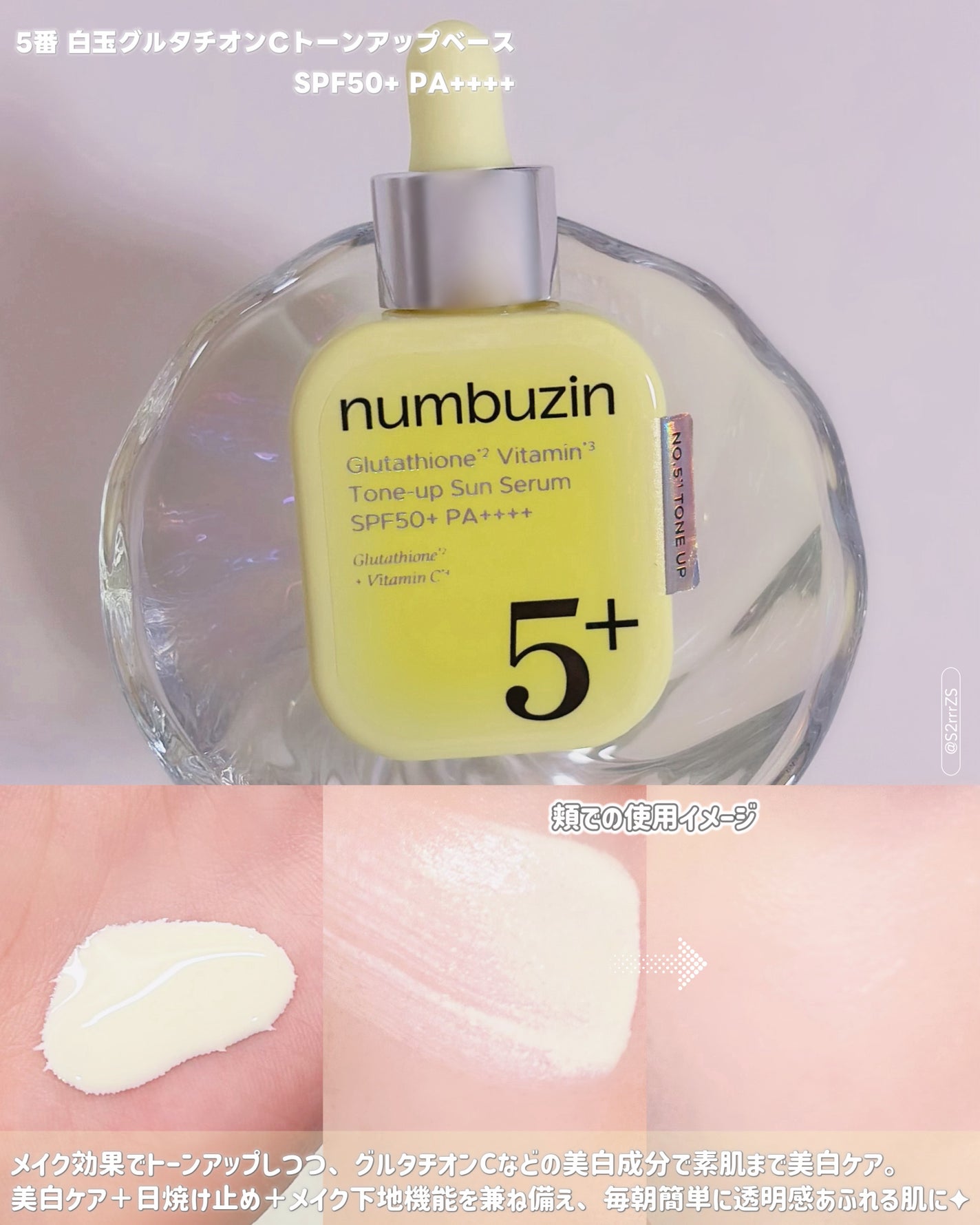 5番 白玉グルタチオンCトーンアップベース SPF50+ PA++++/numbuzin/化粧下地を使ったクチコミ(3枚目)