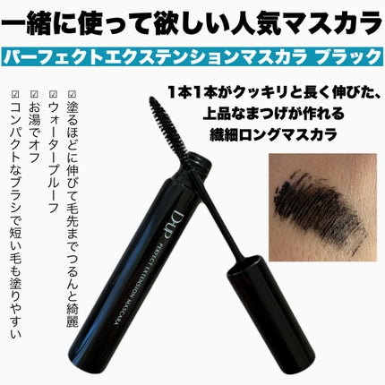 パーフェクトエクステンション マスカラ/D-UP/マスカラを使ったクチコミ(4枚目)