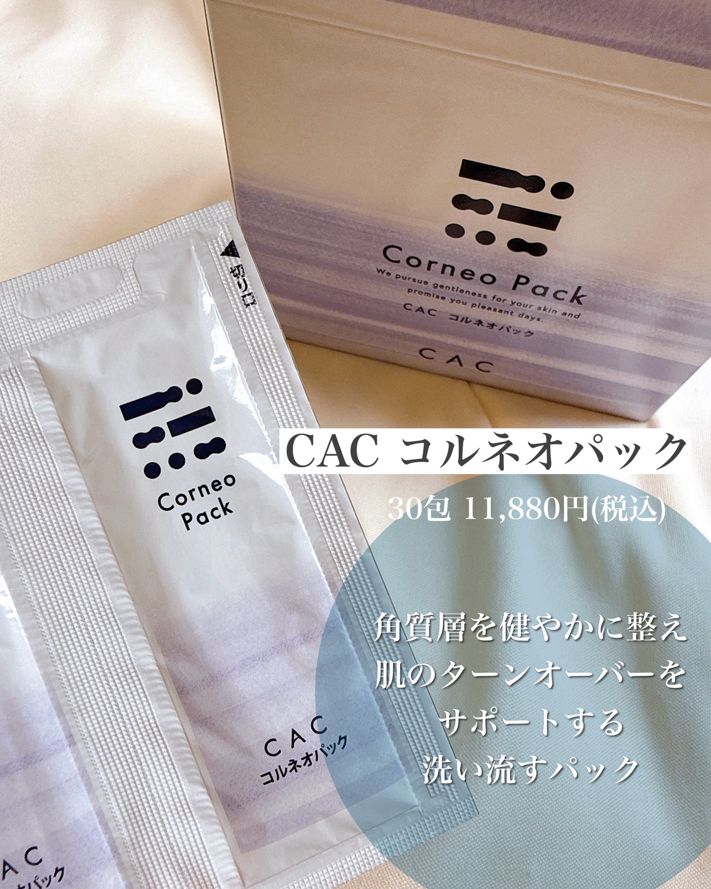 コルネオパック/CAC/洗い流すパック・マスクを使ったクチコミ(2枚目)