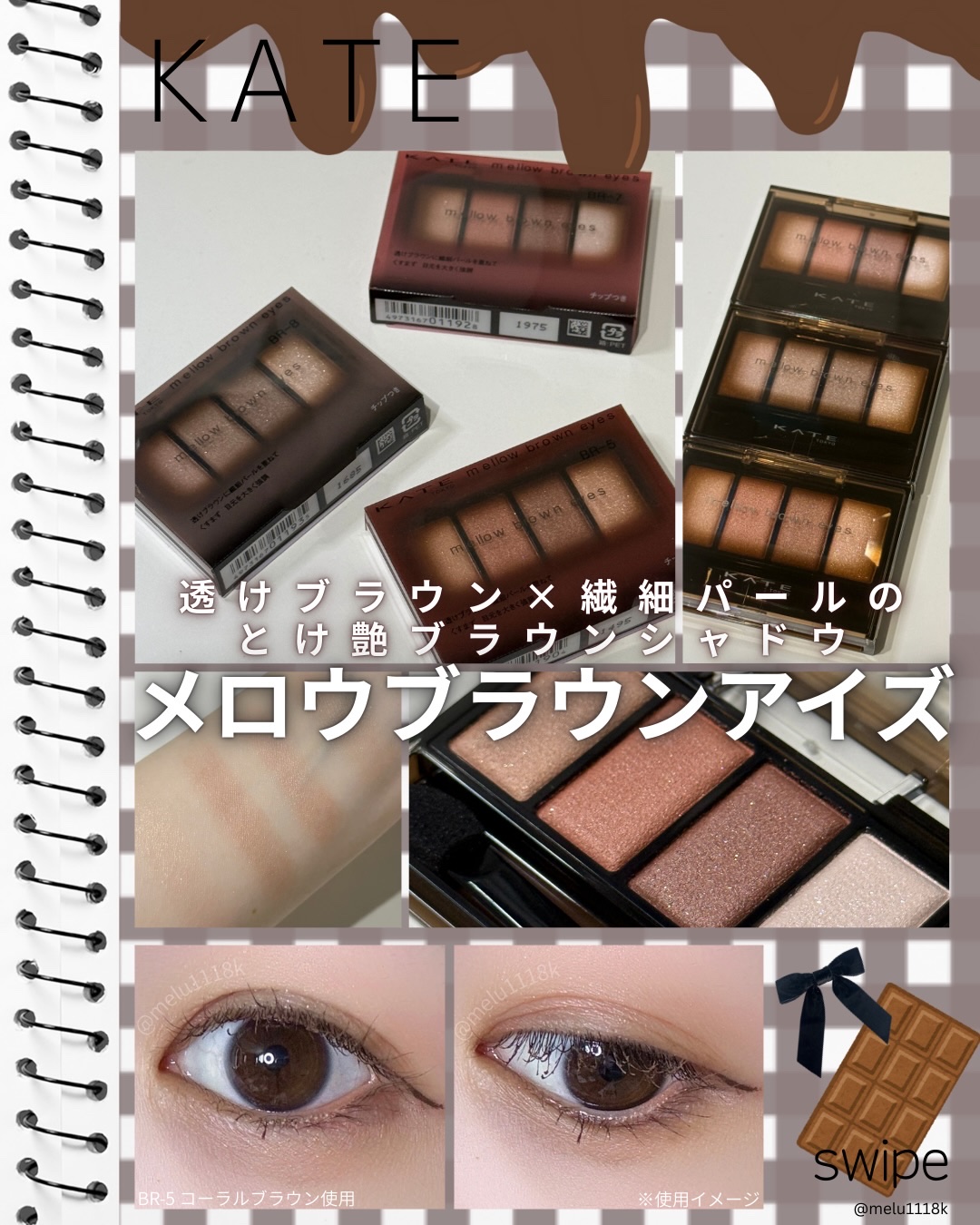 ケイト メロウブラウンアイズ/KATE/アイシャドウパレットを使ったクチコミ（1枚目）