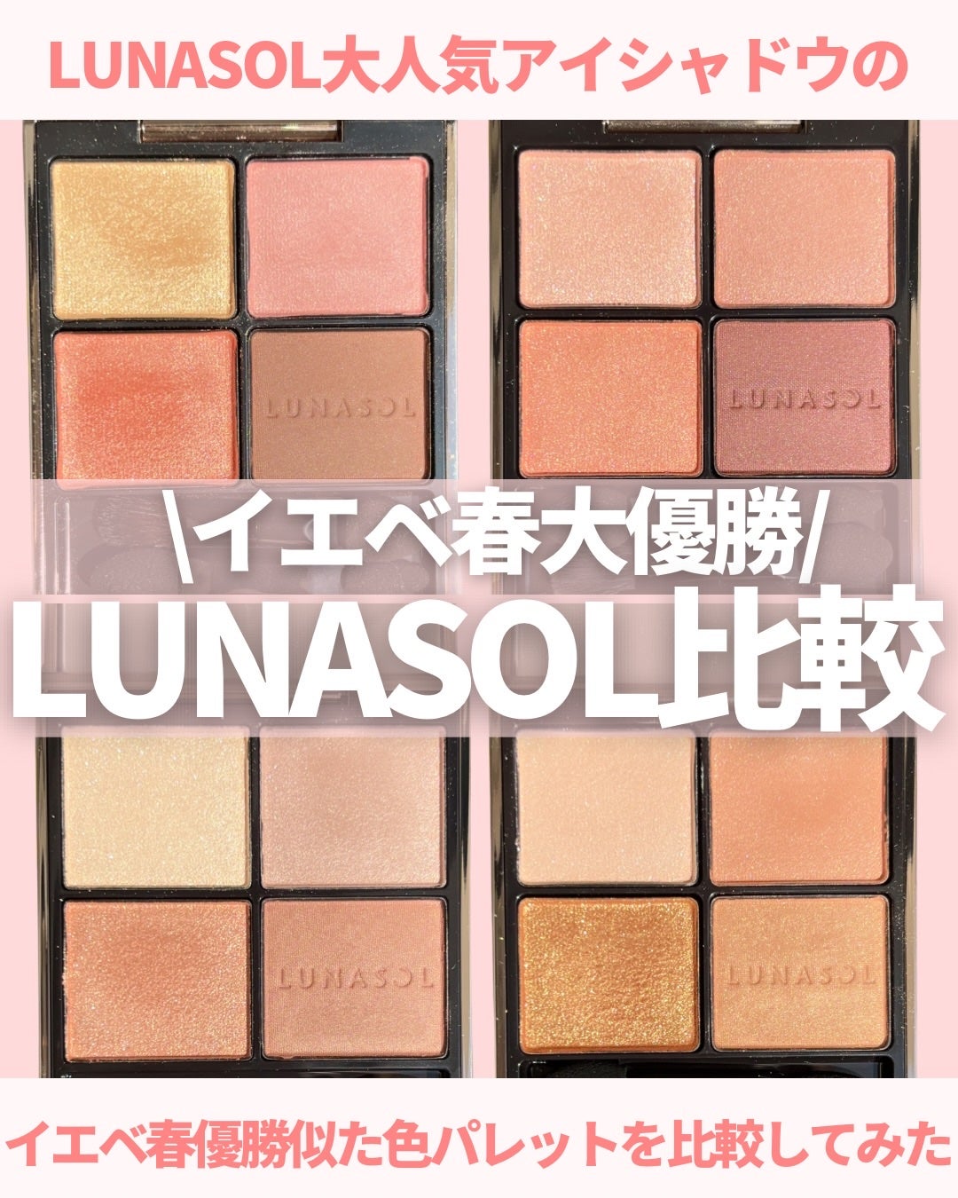 ルナソル アイカラーレーションN/LUNASOL/アイシャドウパレットを使ったクチコミ(1枚目)