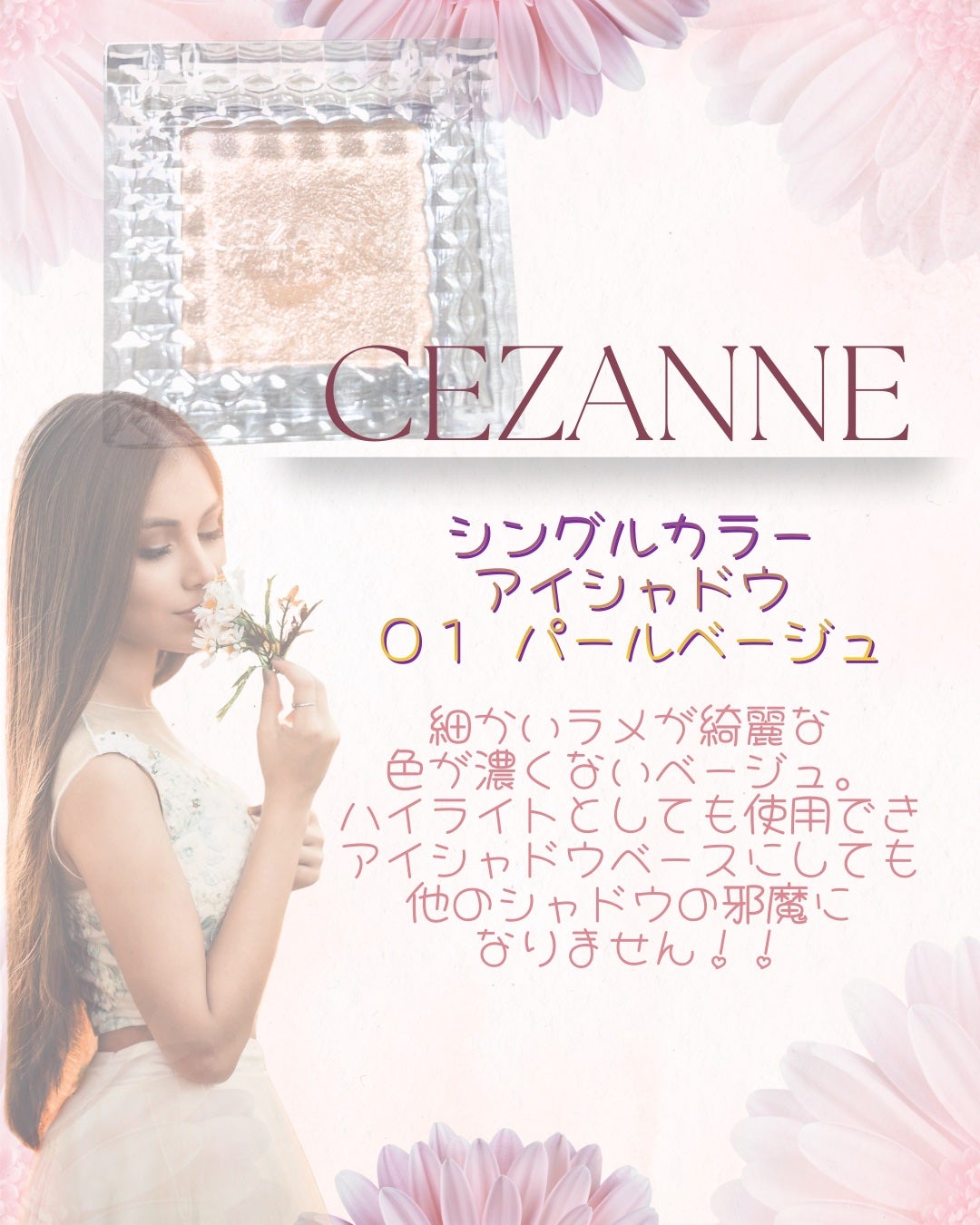 シングルカラーアイシャドウ/CEZANNE/単色アイシャドウを使ったクチコミ(2枚目)