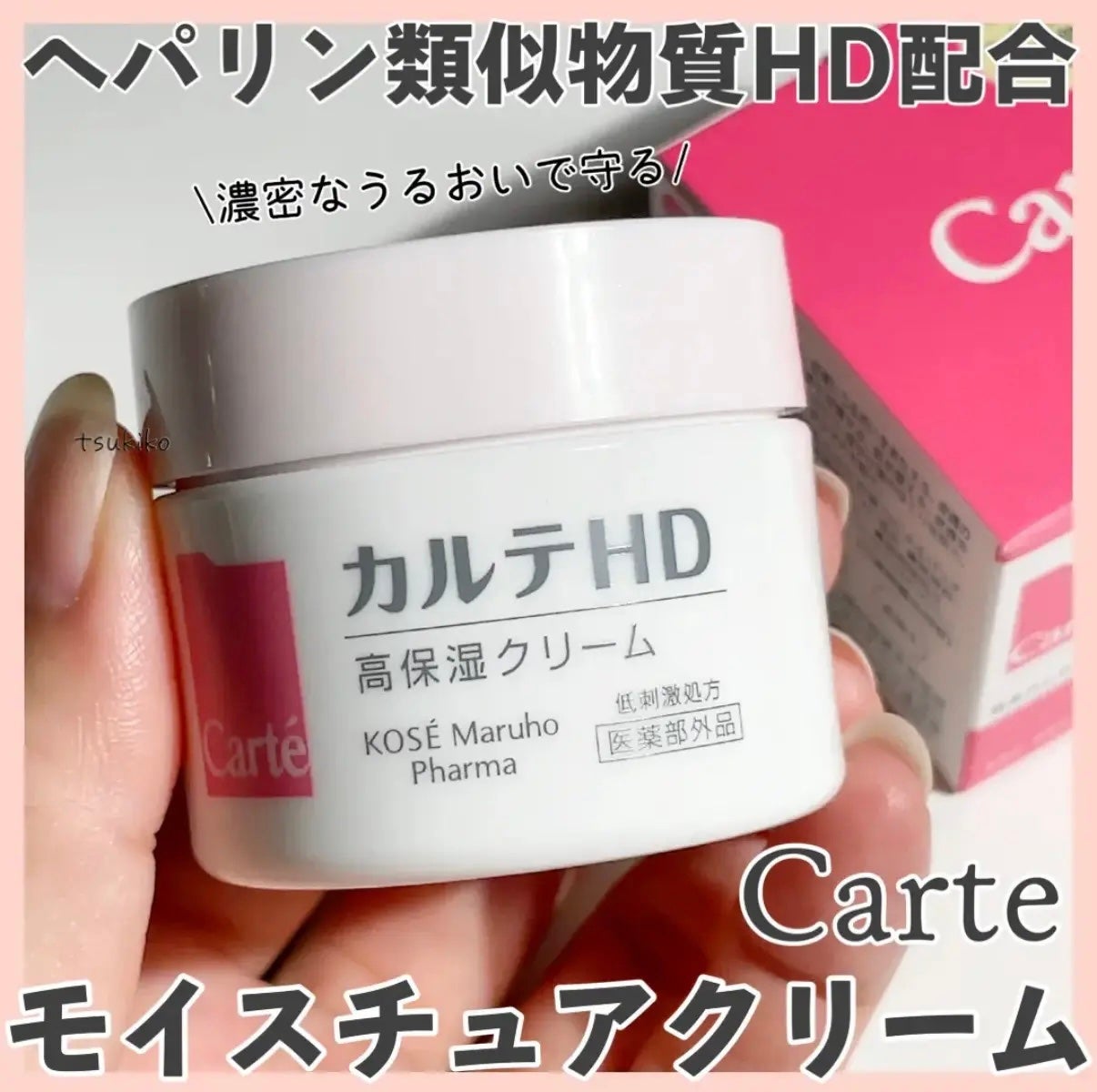 モイスチュア クリーム/カルテHD/フェイスクリームを使ったクチコミ(1枚目)