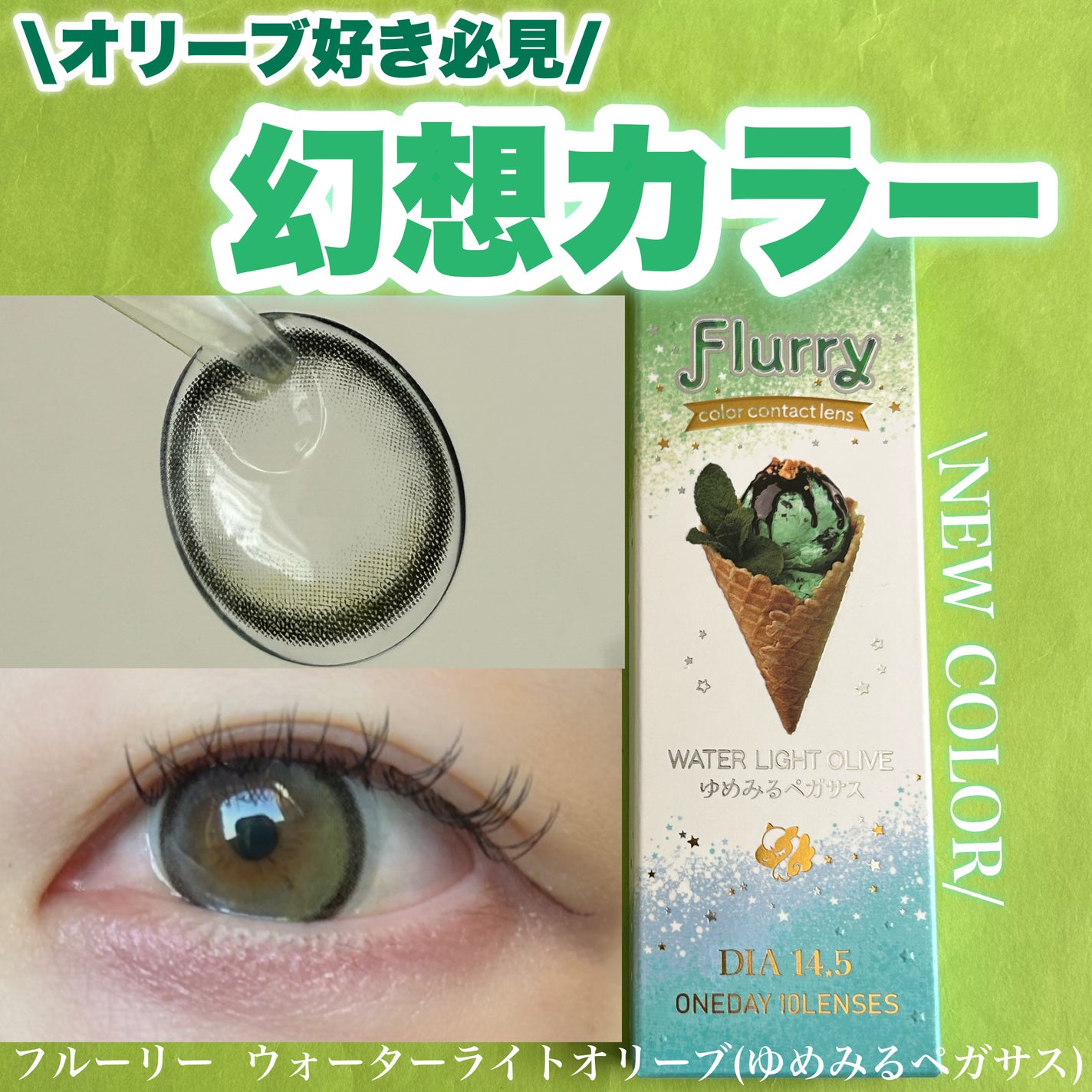 Flurry by colors 1day/Flurry by colors/ワンデー(1DAY)カラコンを使ったクチコミ(1枚目)
